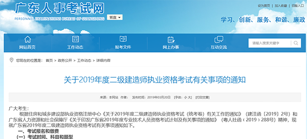 廣東2019年二級建造師報名時間公布