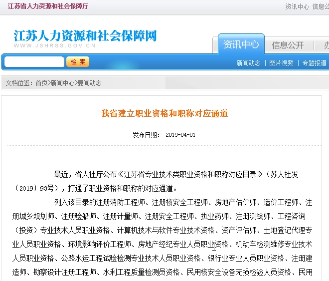 江蘇一建證書與職稱對應通道建立