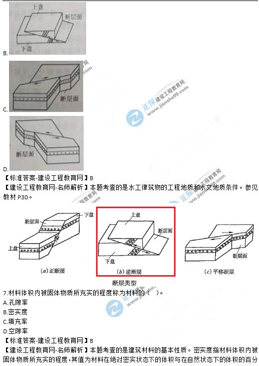 2019年二級(jí)建造師《水利工程》試題及答案解析