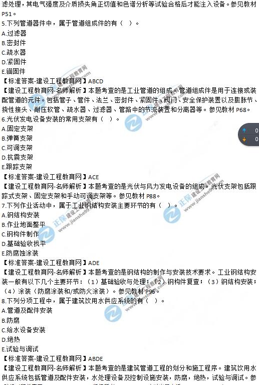 2019年二級建造師《機電工程》試題及答案解析