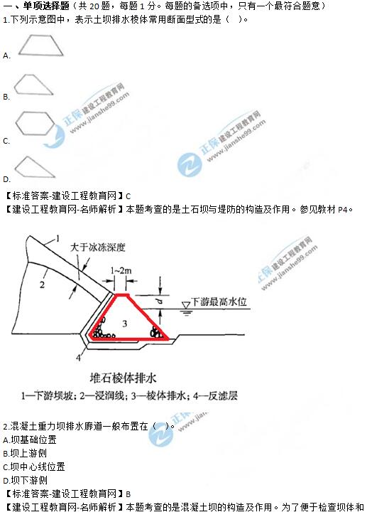 2019年二級(jí)建造師《水利工程》試題及答案解析