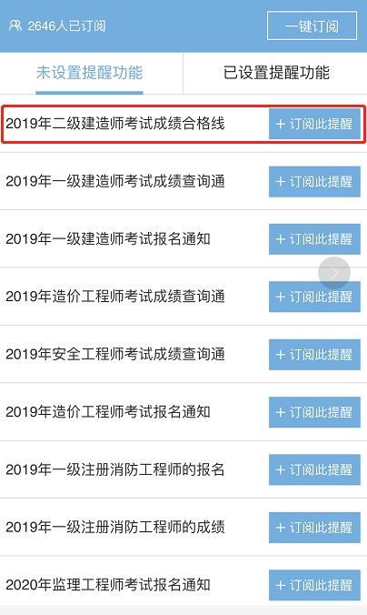 2019年二級建造師成績查詢