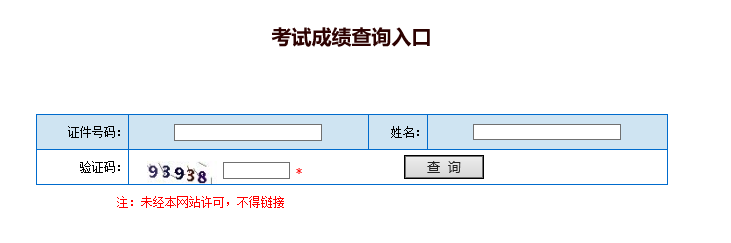 2019年二級建造師考試成績查詢?nèi)肟陂_通