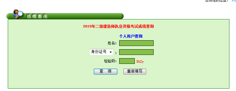 2019年二級(jí)建造師考試成績(jī)查詢(xún)?nèi)肟陂_(kāi)通