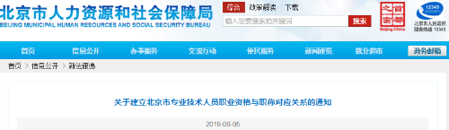 北京：明確取得一級建造師資格可聘任工程師職稱！