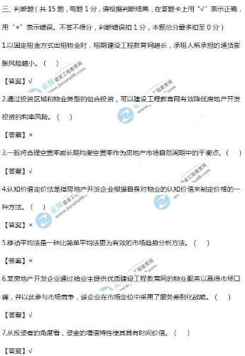房地產(chǎn)估價師試題判斷題