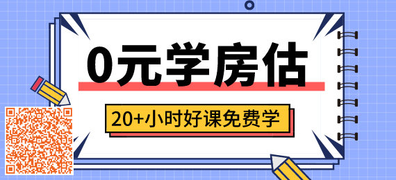 2020年房地產估價師零基礎預習班免費領