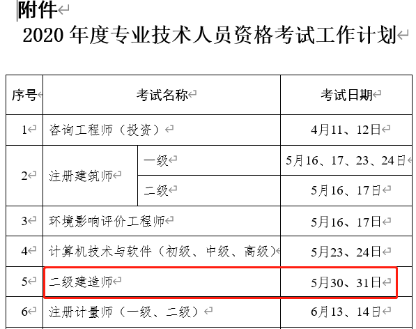 甘肅二建考試時間