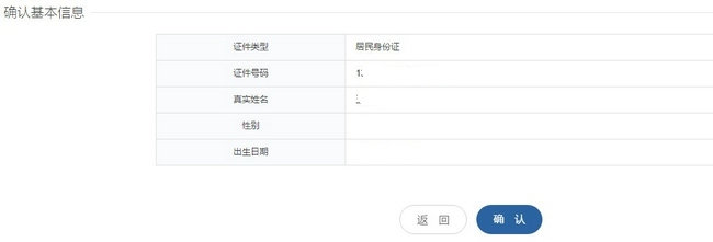 二級建造師報名-確認基本信息詳情