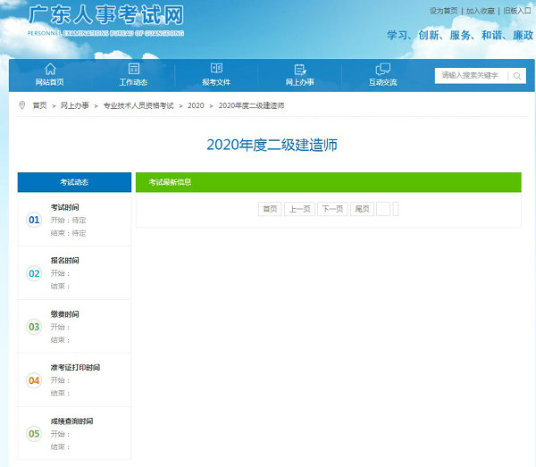 廣東人事考試網(wǎng)二級(jí)建造師考試計(jì)劃