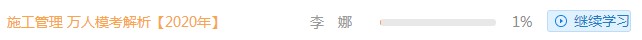 二級(jí)建造師萬人?？冀馕稣n程