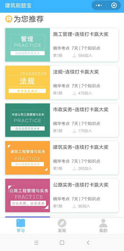 二建刷題打卡贏大獎(jiǎng)活動(dòng)燃爆朋友圈！快上車，高效備考省錢秘籍來了！