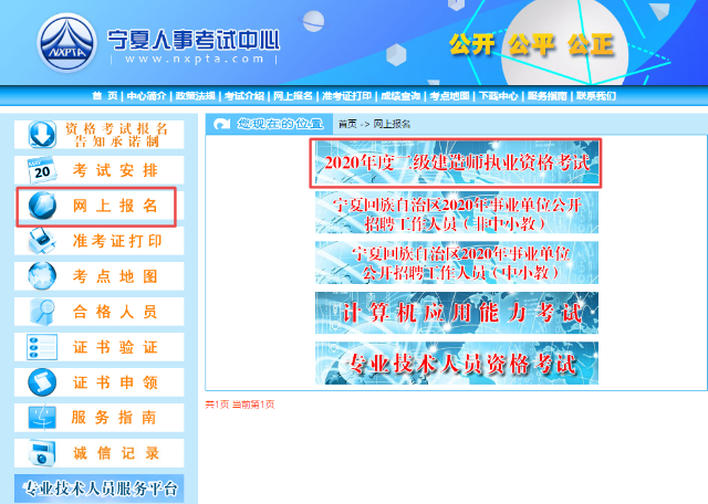 寧夏二級建造師考試報(bào)名入口