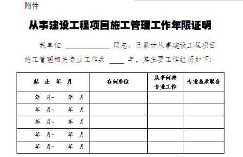 二級(jí)建造師報(bào)名是怎么開工作年限證明?