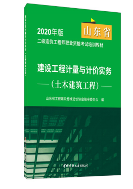 二級造價(jià)工程師職業(yè)資格考試教材