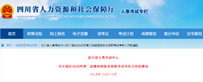 四川二級建造師報名時間 報名條件