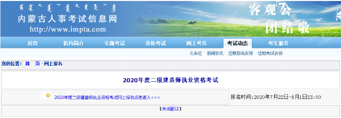 內蒙古二級建造師報名時間 報名入口