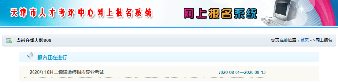 天津二級(jí)建造師報(bào)名入口