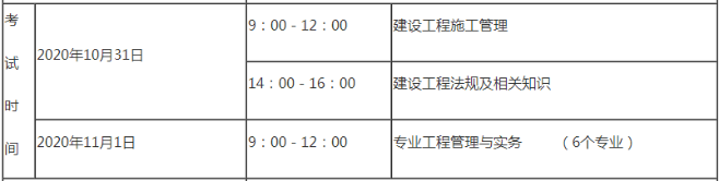 黑龍江二建考試時(shí)間2020