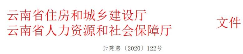 云南關(guān)于做好2020年房地產(chǎn)估價(jià)師資格考試報(bào)名工作有關(guān)事項(xiàng)的通知