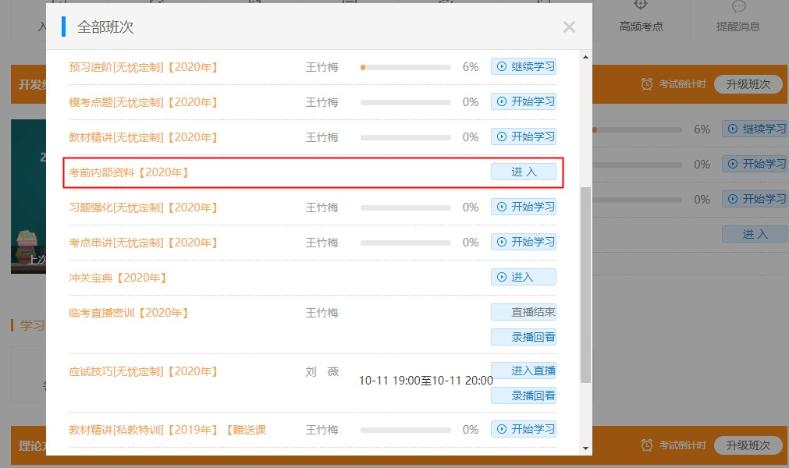 無(wú)憂(yōu)定制班考前內(nèi)部資料下載