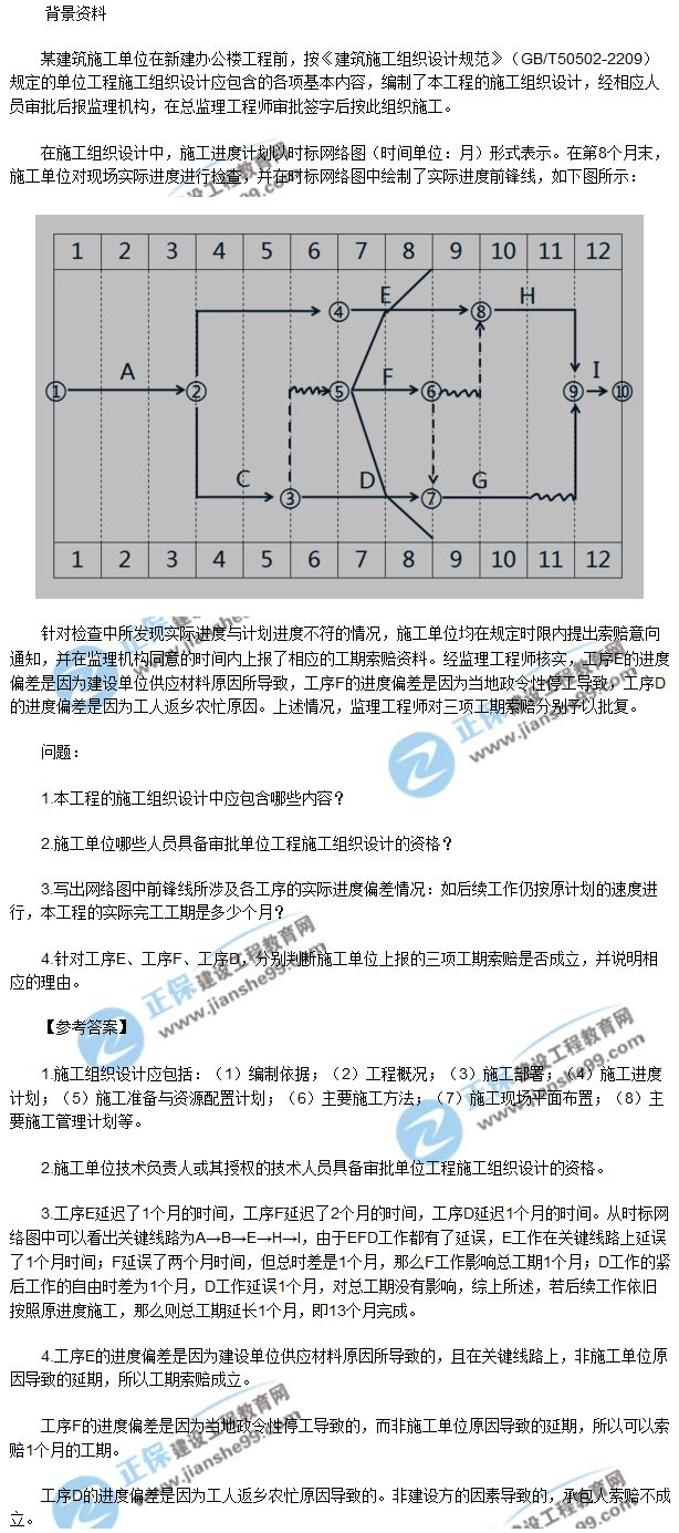 2017二建建筑實(shí)務(wù)試題案例1