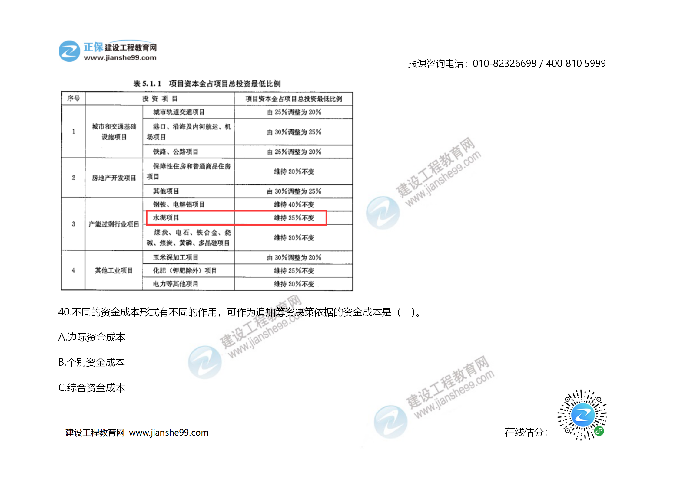 2020年《建設(shè)工程造價管理》試題答案及解析_27