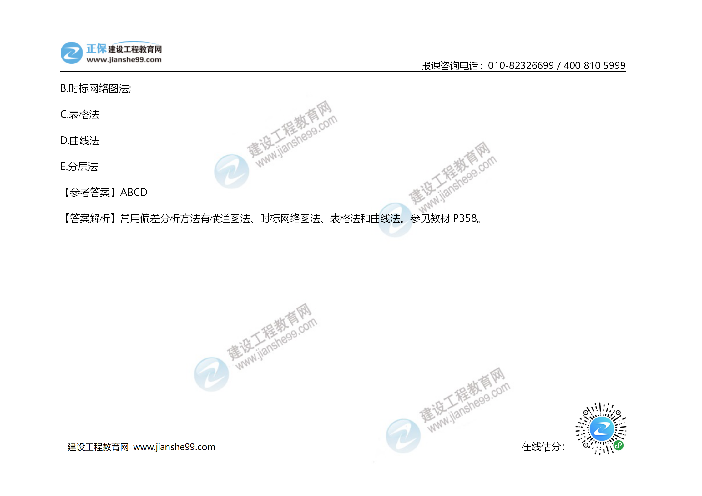 2020年《建設(shè)工程造價管理》試題答案及解析_56