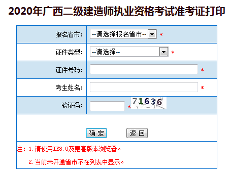 廣西二級建造師準(zhǔn)考證打印