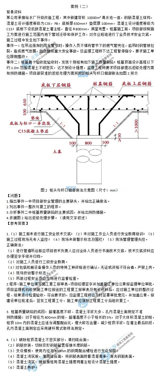 二級建造師市政工程試題案例2