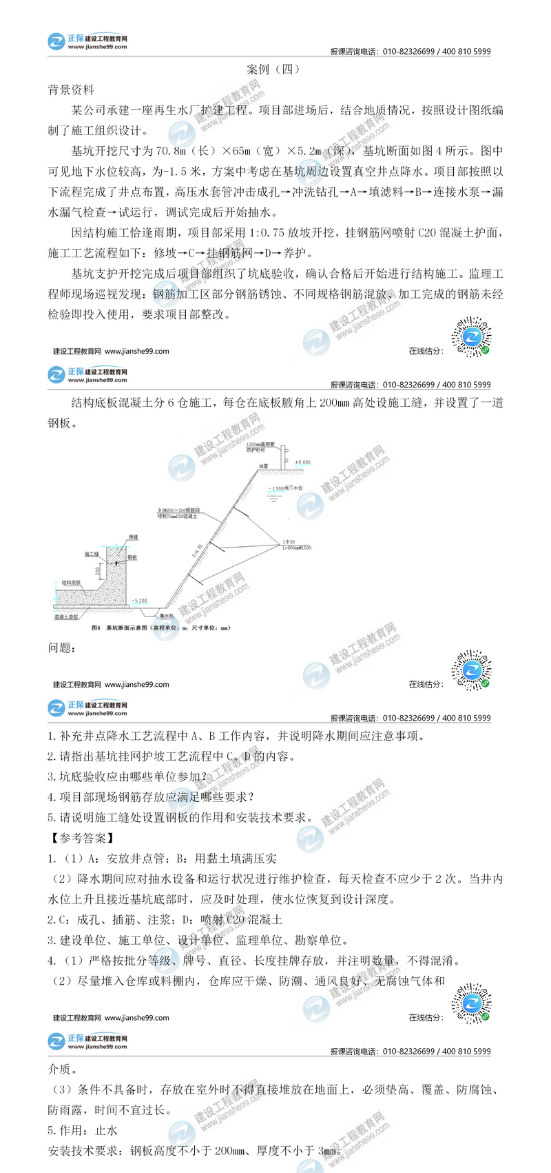 二建市政試題解析案例四