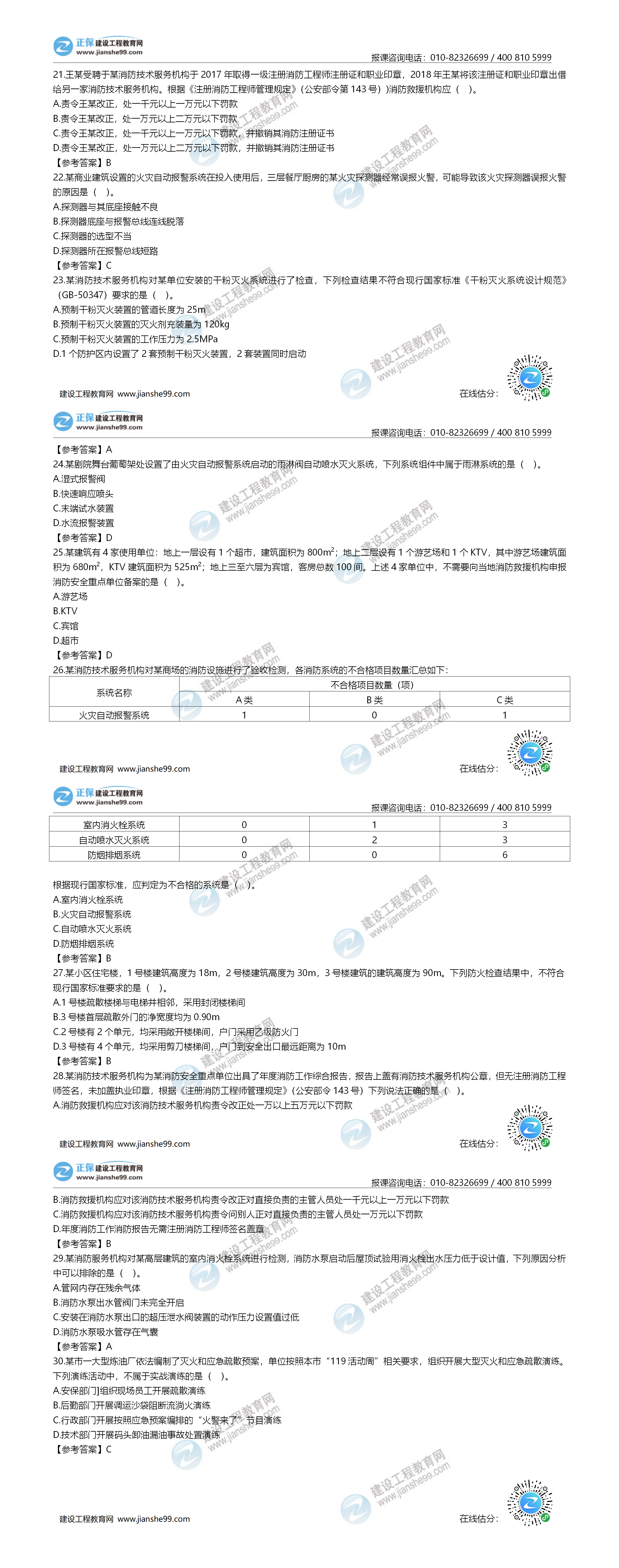 綜合能力21-30