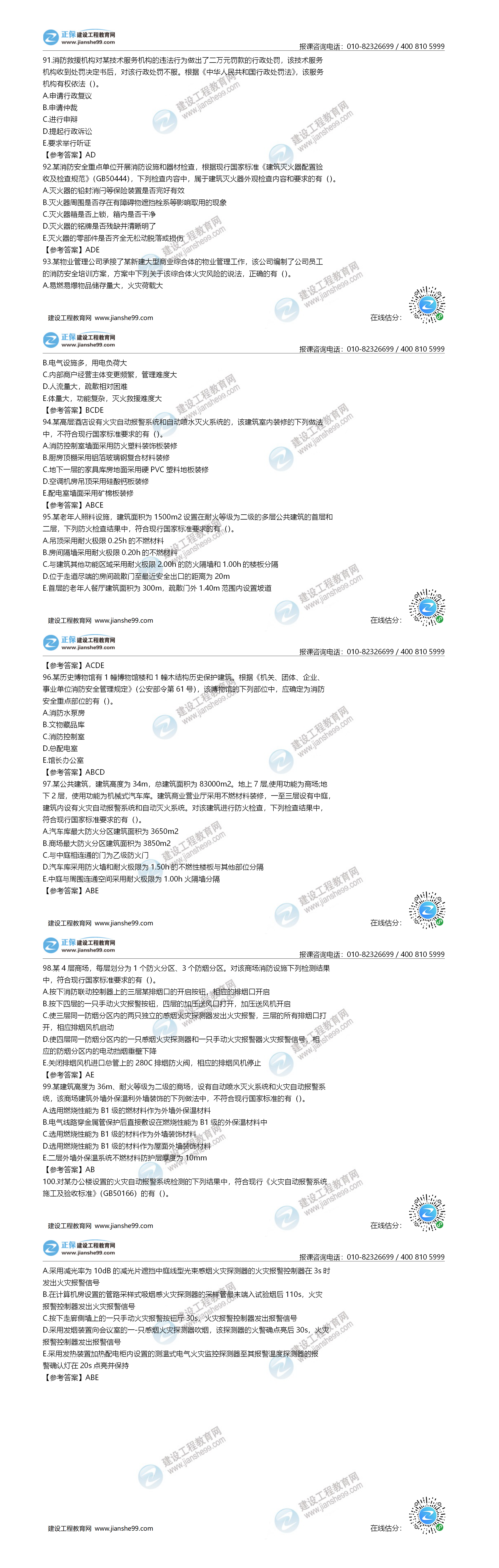 綜合能力91-100