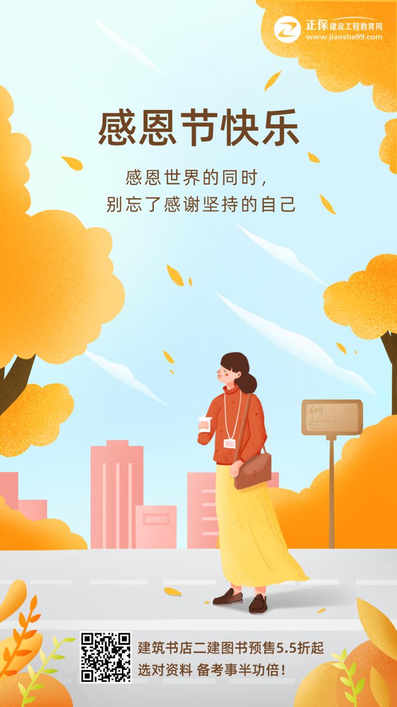 【感恩節(jié)】二建考生 “謝謝”要大聲說出來！