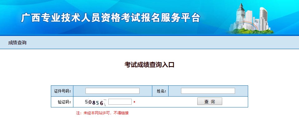廣西2020年二級建造師考試成績查詢入口