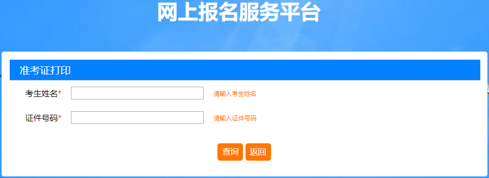 2021年上海二級建造師考試準(zhǔn)考證打印入口