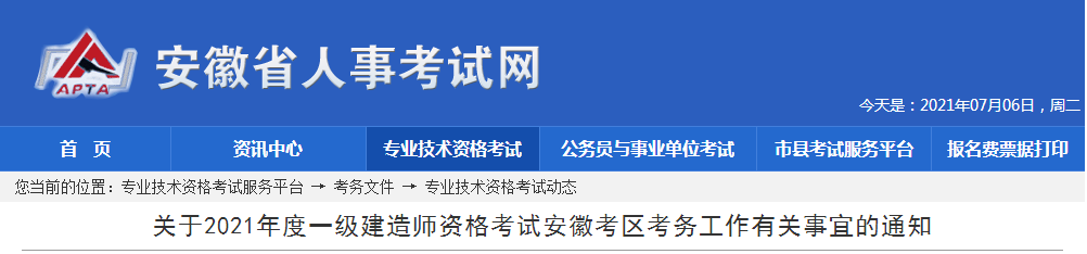 安徽2021年一級(jí)建造師報(bào)名