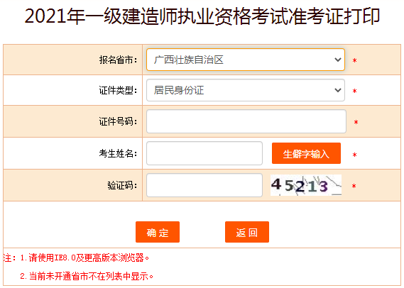 廣西一級(jí)建造師準(zhǔn)考證打印
