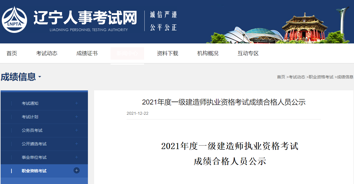 一級(jí)建造師成績合格公示
