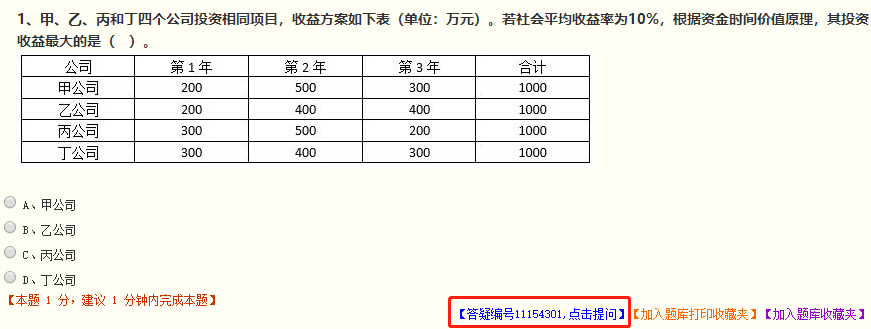 一級建造師答疑板