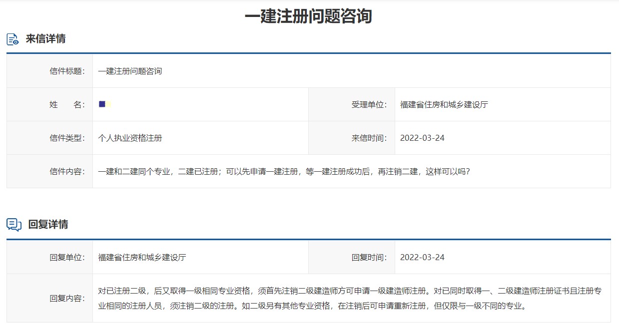 一建、二建同專業(yè)注冊問題