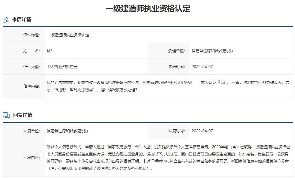 一級(jí)建造師證書(shū)更名