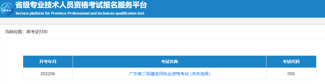 二級建造師準(zhǔn)考證打印