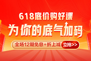 618 一級(jí)造價(jià)師尊享無憂班