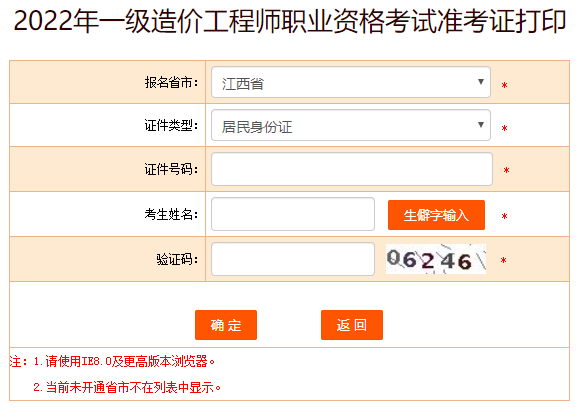 一級(jí)造價(jià)師準(zhǔn)考證打印