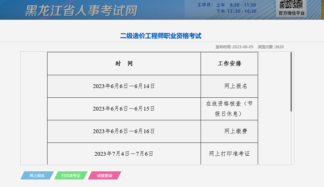 黑龍江人事考試網