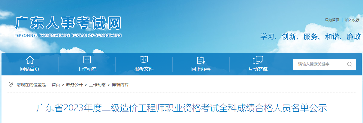 廣東人事考試網(wǎng)-合格人員