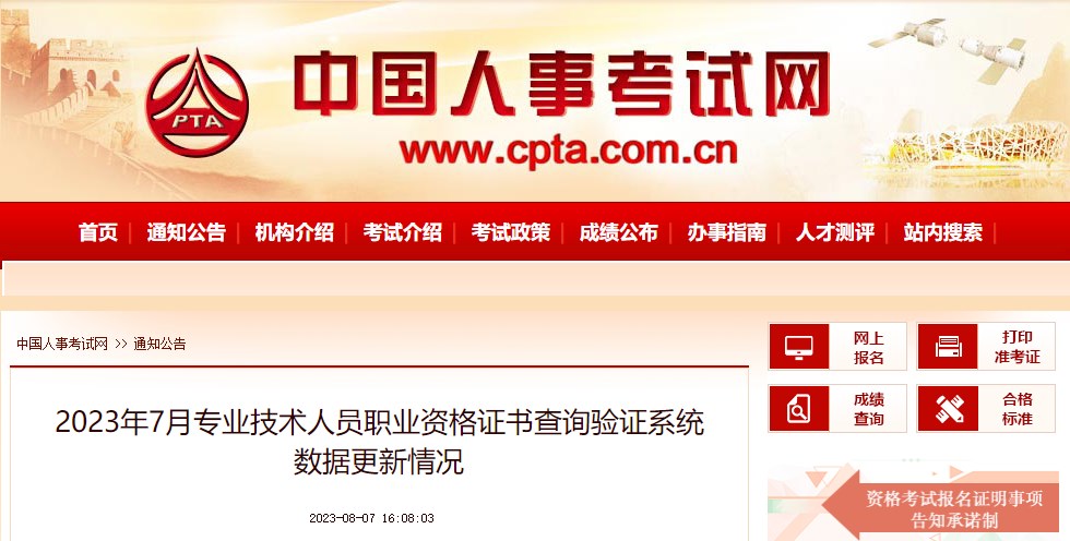 中國人事考試網證書下載
