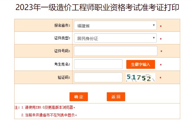 2023年一級造價工程師職業(yè)資格考試準(zhǔn)考證打印