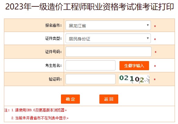 2023年一級造價工程師職業(yè)資格考試準考證打印